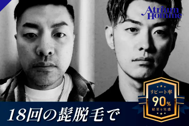 Google口コミ★4.8・リピート率90％ 恵比寿で選ばれるメンズ脱毛の実力｜ATRIUM HOMME 恵比寿